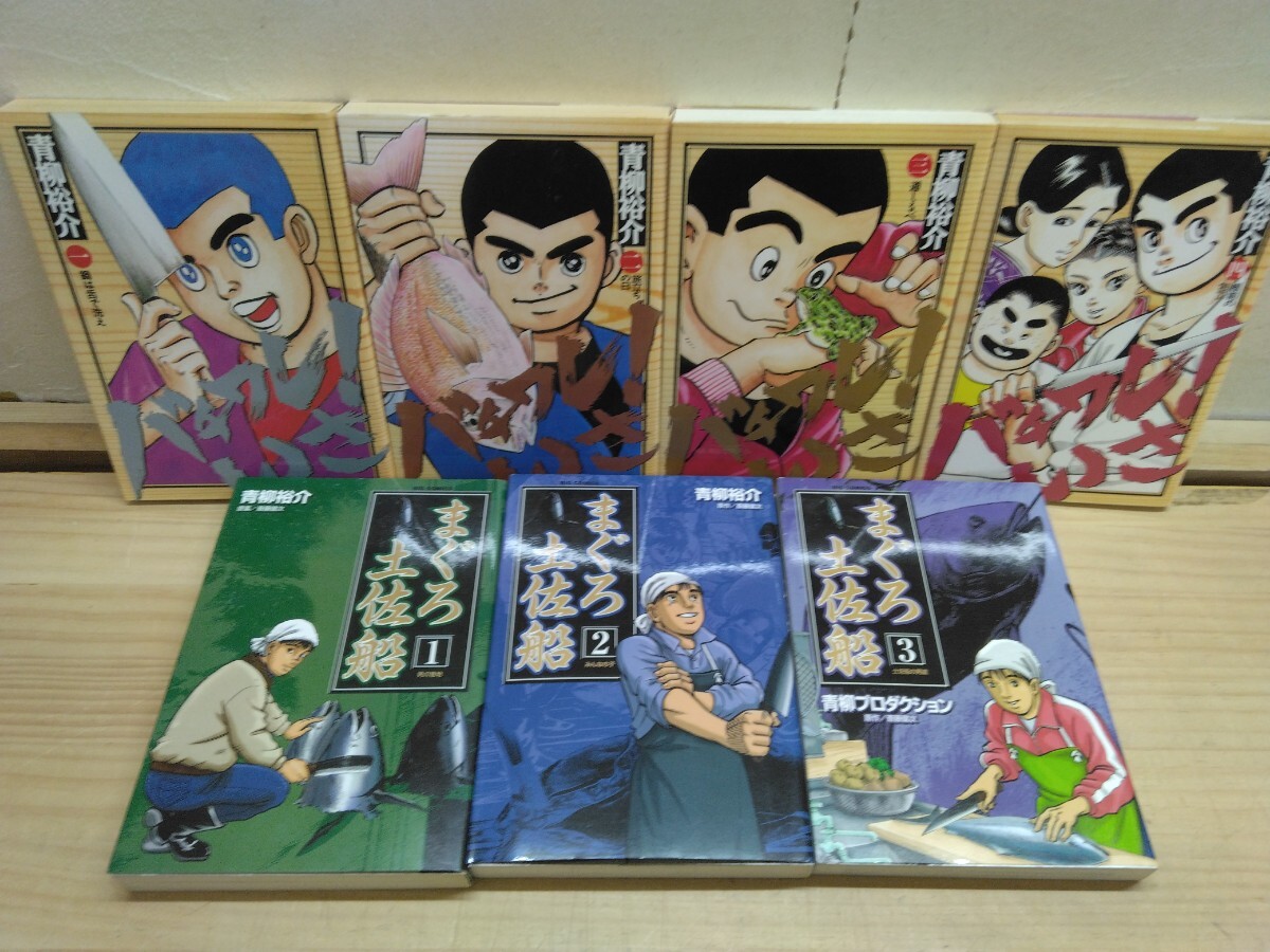 J03◆『バチワレ!いさ 全4巻 / まぐろ土佐船 全3巻 送料無料 / 青柳裕介 小学館 1995~2001年』板前 漁師 250428拍卖
