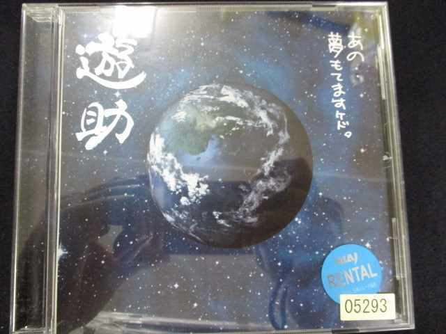 r02 レンタル版CD あの・・夢もてますケド。 /遊助 05293拍卖