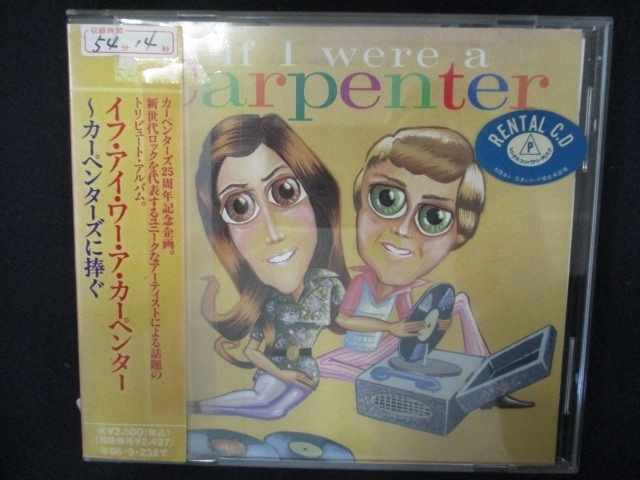 757 レンタル版CD イフ・アイ・ワー・ア・カーペンター~カーペンターズに捧ぐ 【歌詞・対訳付】 612690拍卖