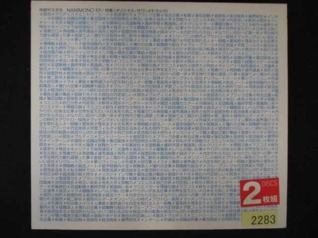 524#レンタル版CD NANIMONO EP/何者(オリジナル・サウンドトラック)/中田ヤスタカ 2283拍卖