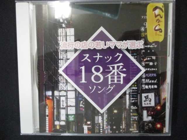 744#中古CD 流行の店の若いママが選ぶスナック18番ソング拍卖