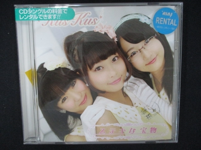823 レンタル版CDS ステキな宝物/Kus Kus 8262拍卖