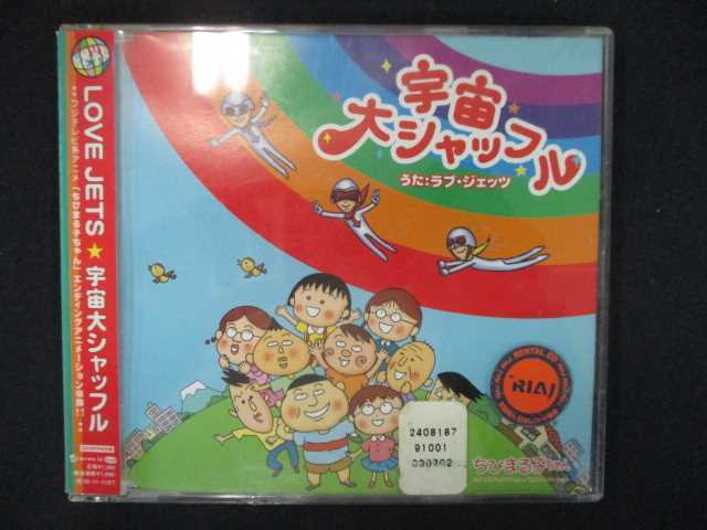 767 レンタル版CDS 宇宙大シャッフル/LOVE JETS拍卖