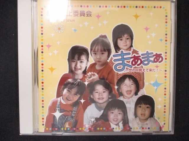 578#中古CD 世の中見えてきた-まぁまぁ/制服向上委員会拍卖