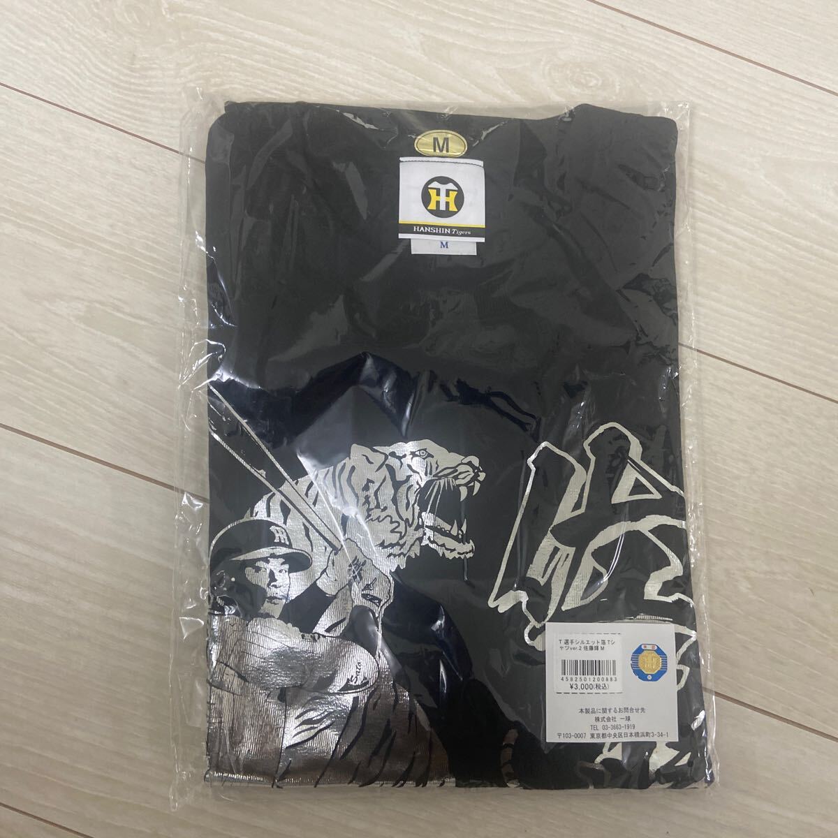 阪神タイガース 佐藤輝明拍卖