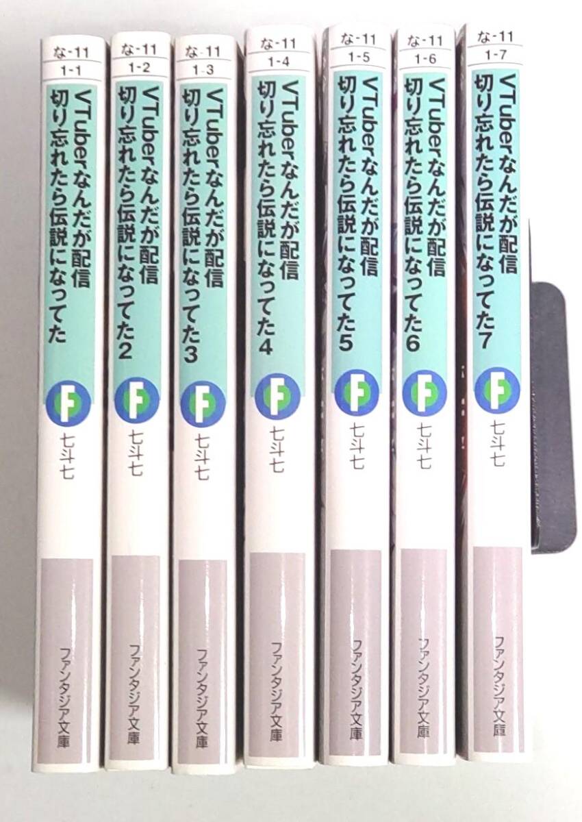 VTuberなんだが配信切り忘れたら伝説になってた 1-7巻セット (ファンタジア文庫) / 七斗七 塩かずのこ拍卖