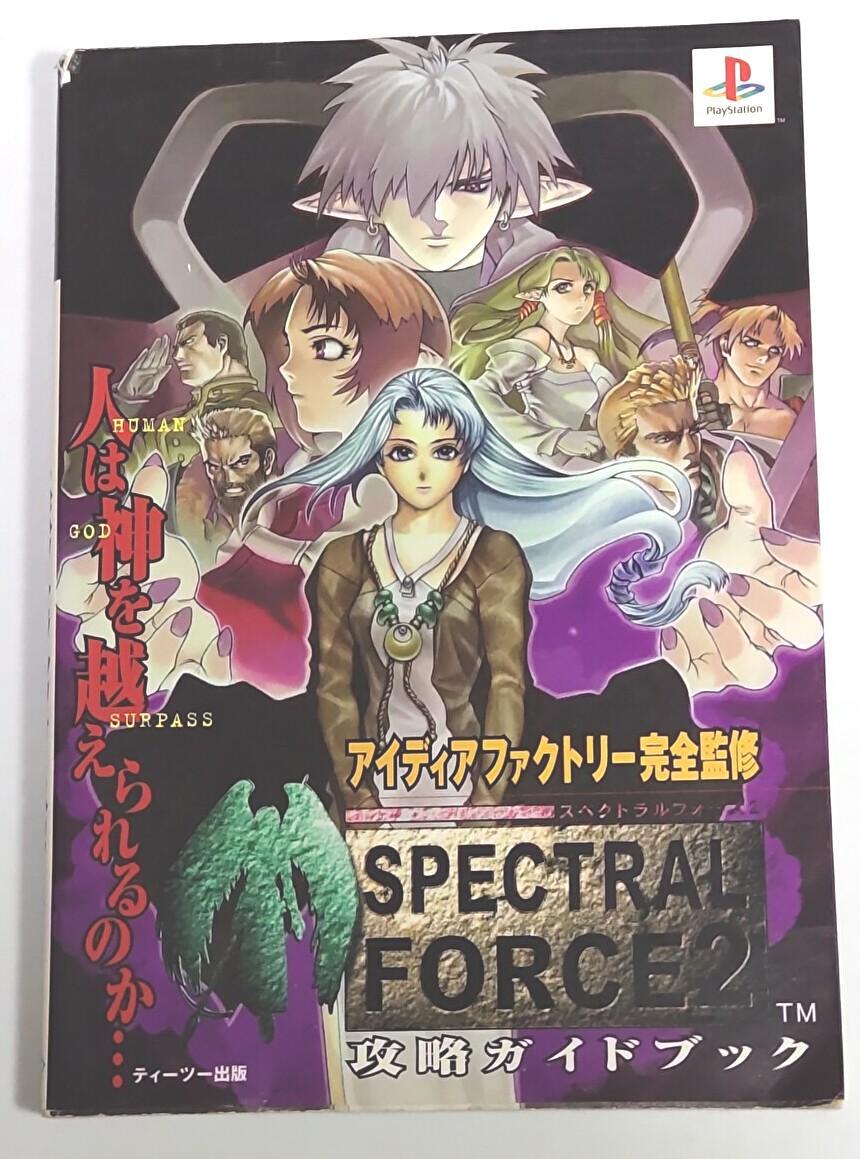スペクトラルフォース2 攻略ガイドブック拍卖