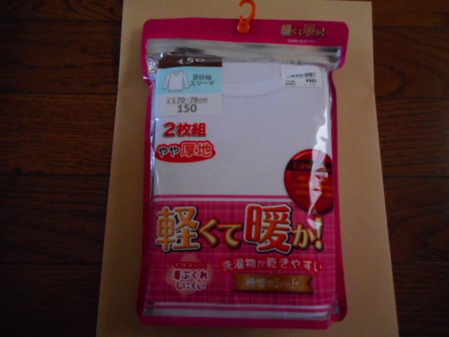☆新品 8分袖スリーマ 150 2枚(暖)☆拍卖