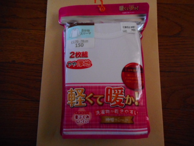 ☆新品 8分袖スリーマ 150 2枚 (暖)☆拍卖