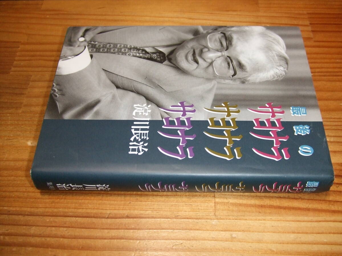 淀川長治 ’99 最後のサヨナラ サヨナラ サヨナラ拍卖