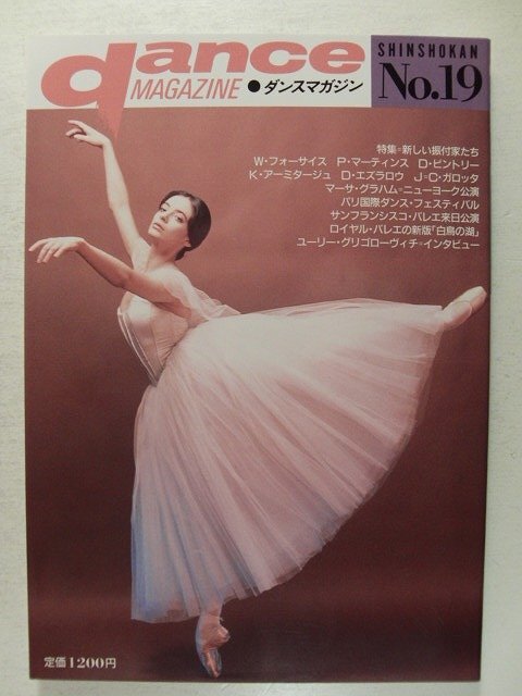 ダンスマガジンNo.19◆新しい振付家たち/マーサ・グラハム ニューヨーク公演/パリ国際ダンスフェスティバル拍卖