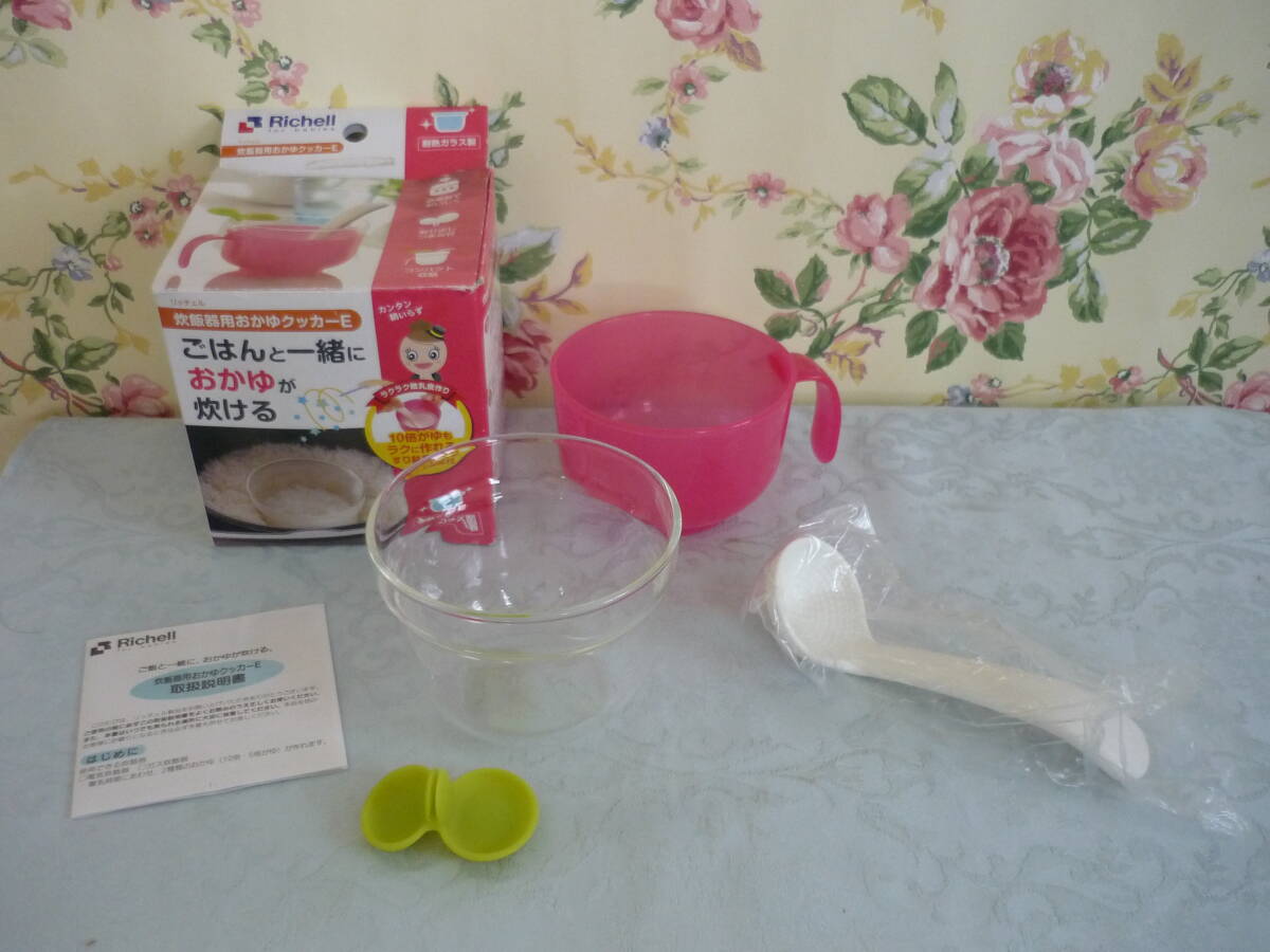 新品★リッチェル おかゆクッカー ごはんと一緒におかゆが炊ける ベビー 離乳食 拍卖