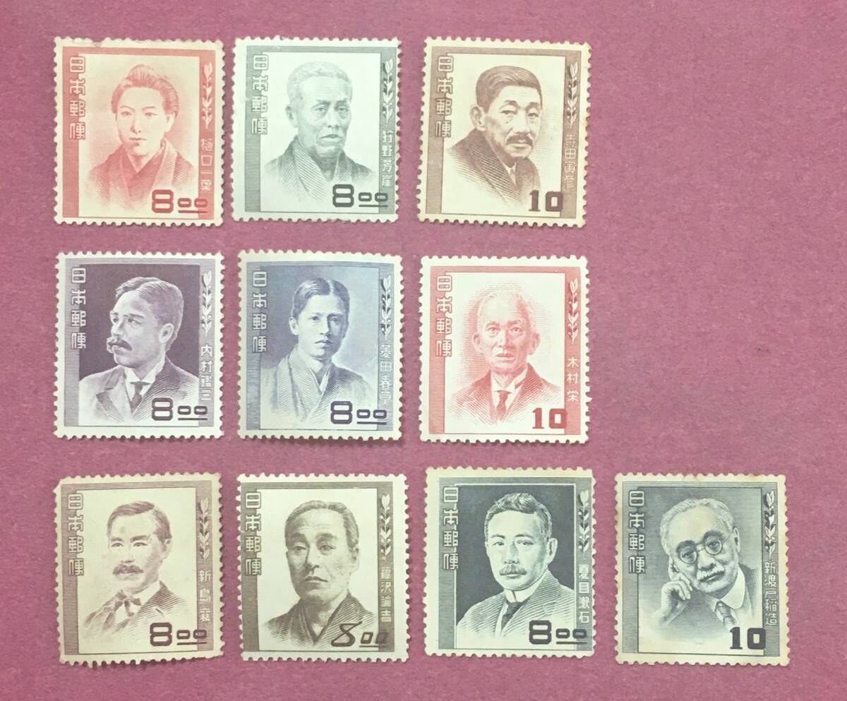 裏糊なし 文化人シリーズ 狩野芳崖 菱田春草 樋口一葉 内村鑑三 ほか 10種 10枚 未使用品 2拍卖