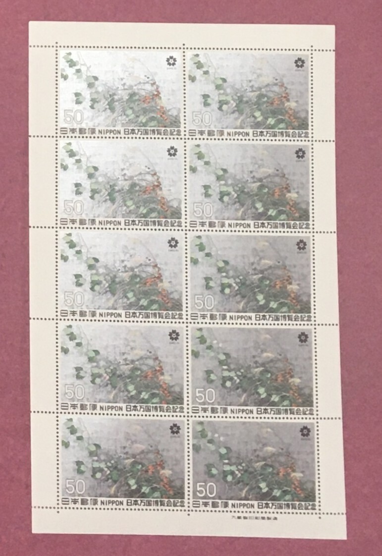 日本万国博(第2次)切手 夏秋草図 酒井抱一 1970年 50円 10面シート 未使用品拍卖