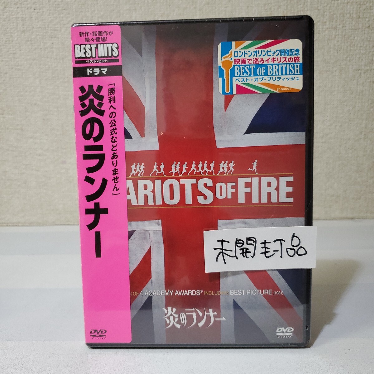 ■未開封DVD■サンプル盤■炎のランナー■監督ヒュー・ハドソン■音楽ヴァンゲリス■ベン・クロス■1981年度アカデミー賞4部門受賞■拍卖
