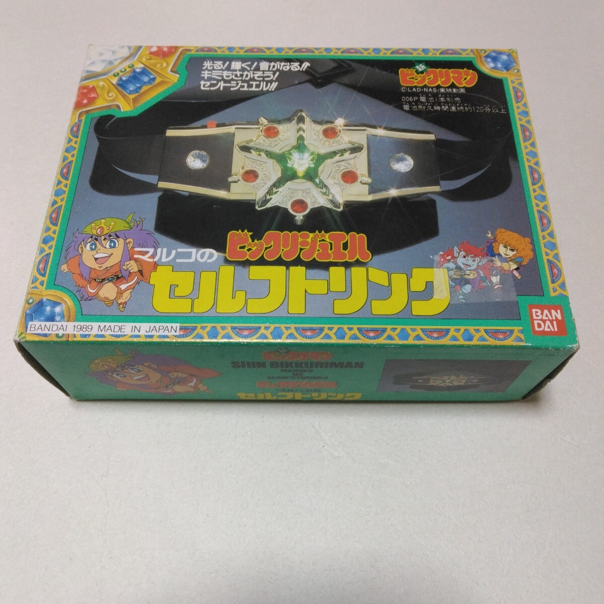 ビックリマン 関連玩具 マルコのビックリジュエル セルフトリンク バンダイ 当時物 美品 昭和レトロ拍卖