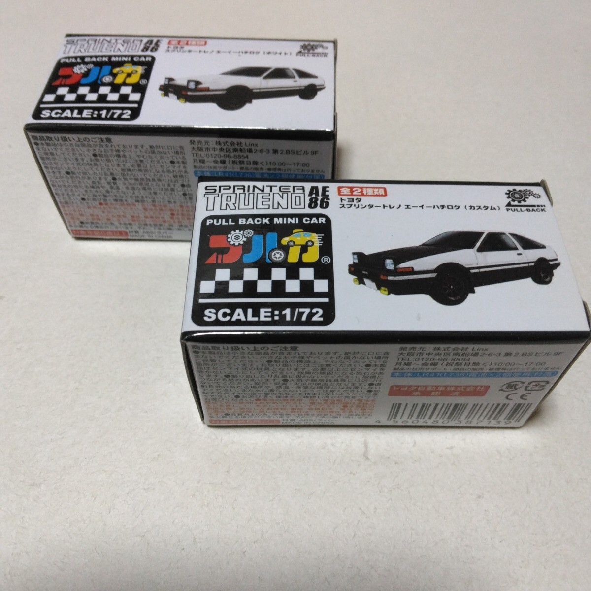 イニシャルD 関連グッズ トヨタスプリンタートレノAE86 ホワイト&カスタム ミニカーセット プルバックカー 当時品 保管品拍卖