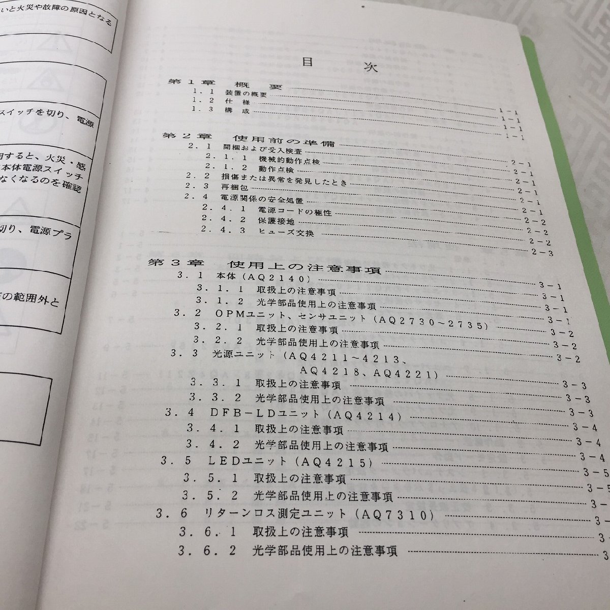 ■安藤電気 ANDO AQ2140 光マルチメータの取扱説明書 【D1024R11-2F-18】拍卖