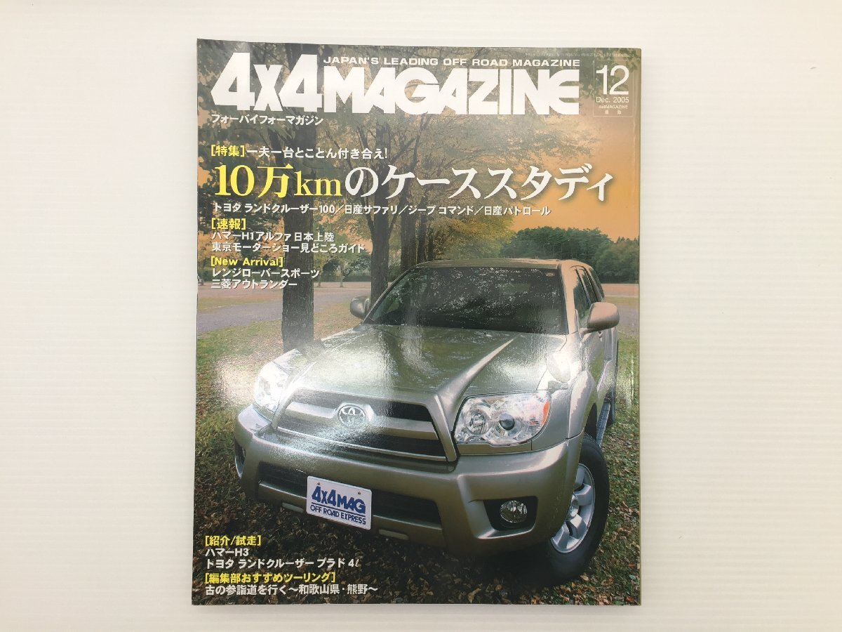 AK4L 4×4マガジン/ハイラックスサーフ ハマーH3 ランドクルーザープラド ボルボXC70 XC90 ハマーH1アルファ アウトランダー ベンツ 74拍卖