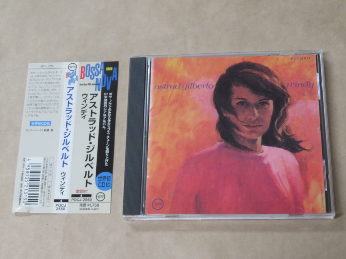 ウィンディ / アストラッド・ジルベルト(Astrud Gilberto)/ CD / 帯付き拍卖