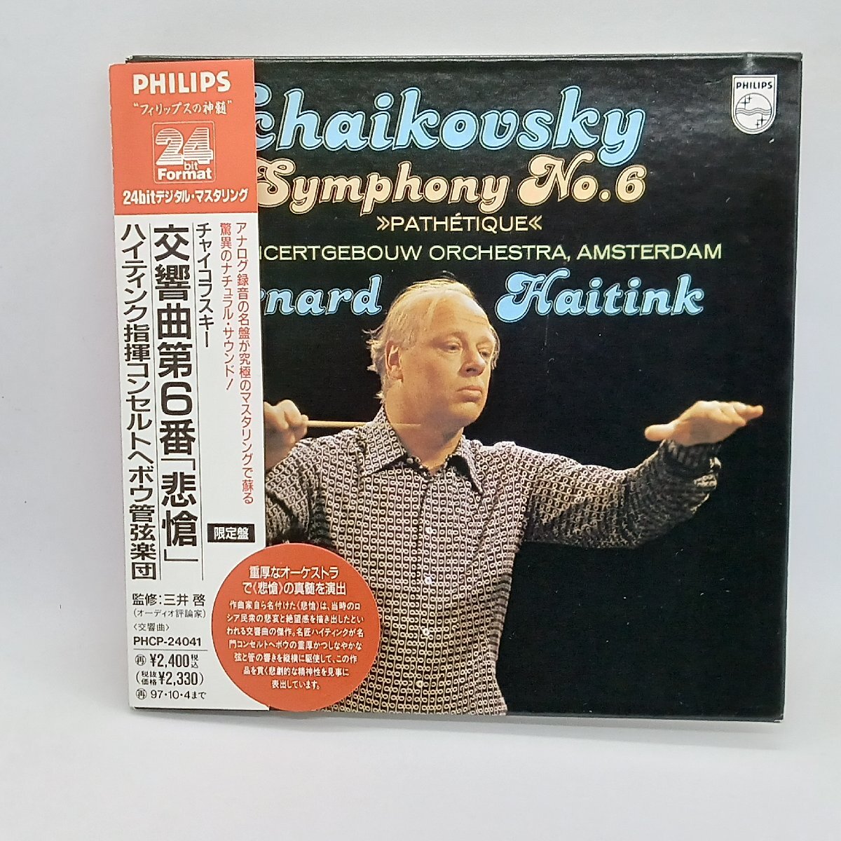 ●ハイティンク Haitink / チャイコフスキー:交響曲第6番「悲愴」(CD) PHCP-24041 ロイヤル・コンセルトヘボウ管弦楽団拍卖