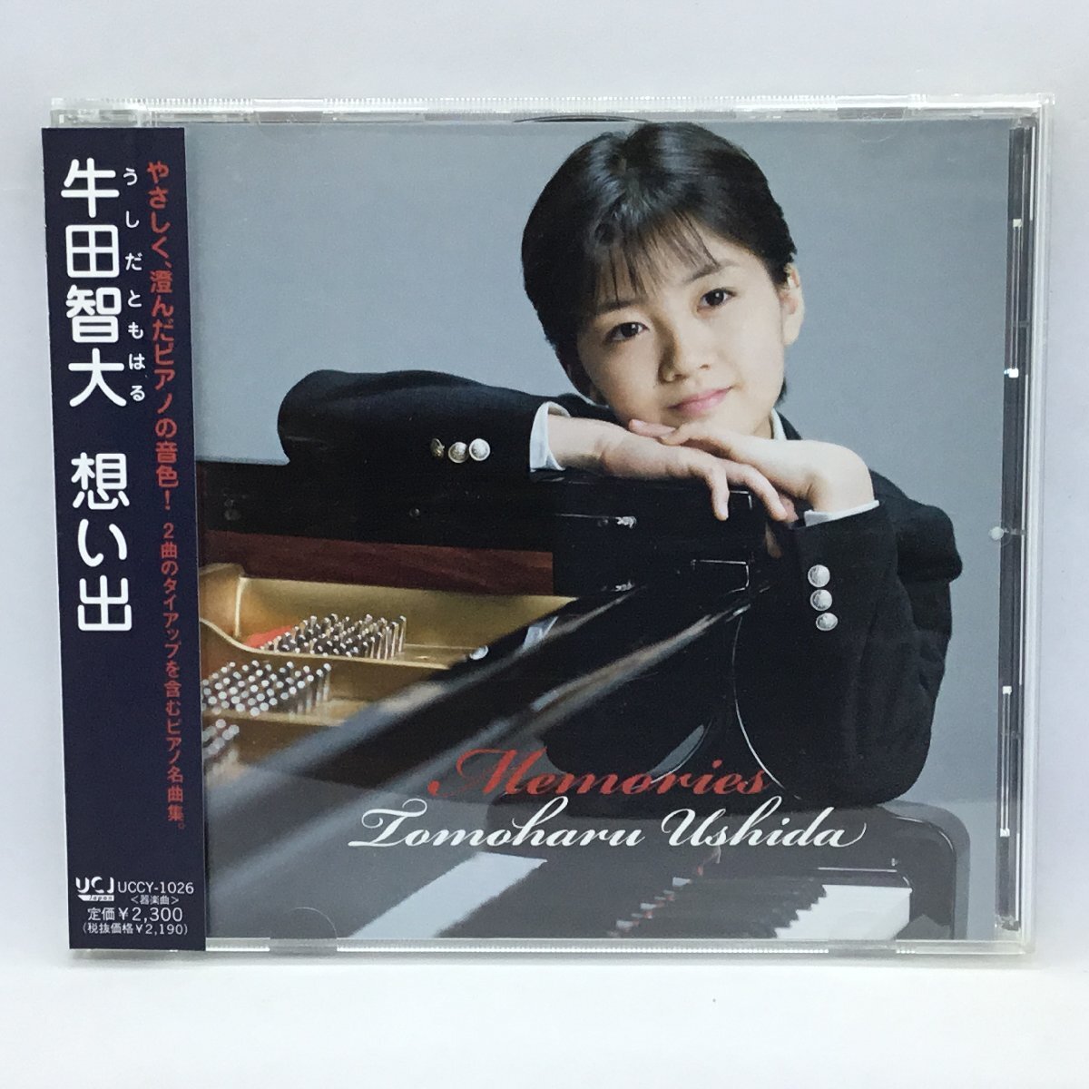 ●牛田智大/想い出 (CD) UCCY-1026 真部ストリングス アンサンブル・ノイジア プーランク、グラナドス、シューベルト、シベリウスほか拍卖