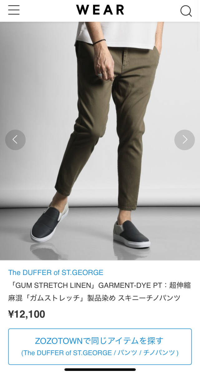 【定価12,100円】The DUFFER of ST.GEORGE GUM STRETCH LINEN GARMENT-DYE PT:超伸縮 麻混 ガムストレッチ 製品染め スキニーチノパンツ S拍卖