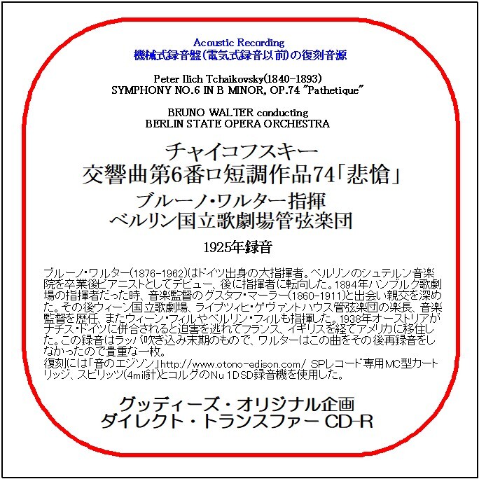 チャイコフスキー:交響曲第6番「悲愴」/ブルーノ・ワルター/送料無料/ダイレクト・トランスファー CD-R拍卖