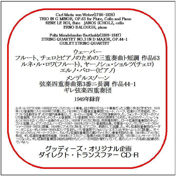 ウェーバー:フルート、チェロとピアノのための三重奏曲/ルネ・ル・ロワ/送料無料/ダイレクト・トランスファー CD-R拍卖