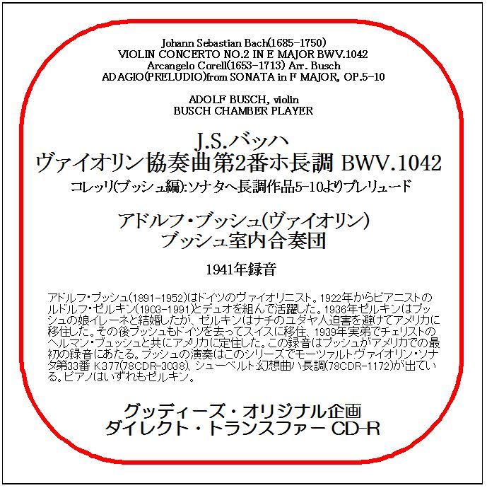 J.S.バッハ:ヴァイオリン協奏曲第2番/アドルフ・ブッシュ/送料無料/ダイレクト・トランスファー CD-R拍卖