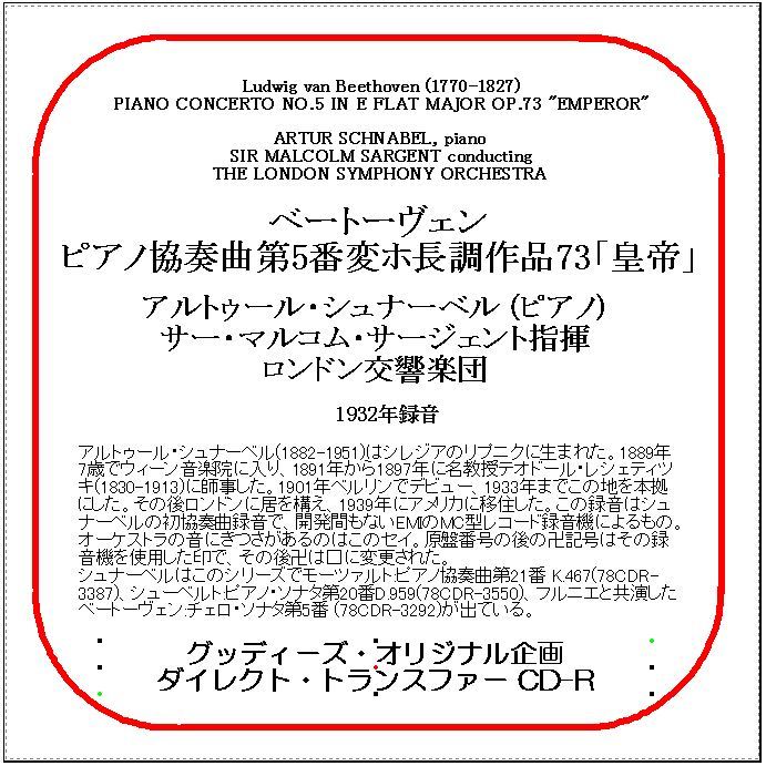 ベートーヴェン:ピアノ協奏曲第5番「皇帝」/アルトゥール・シュナーベル/ダイレクト・トランスファー CD-R拍卖