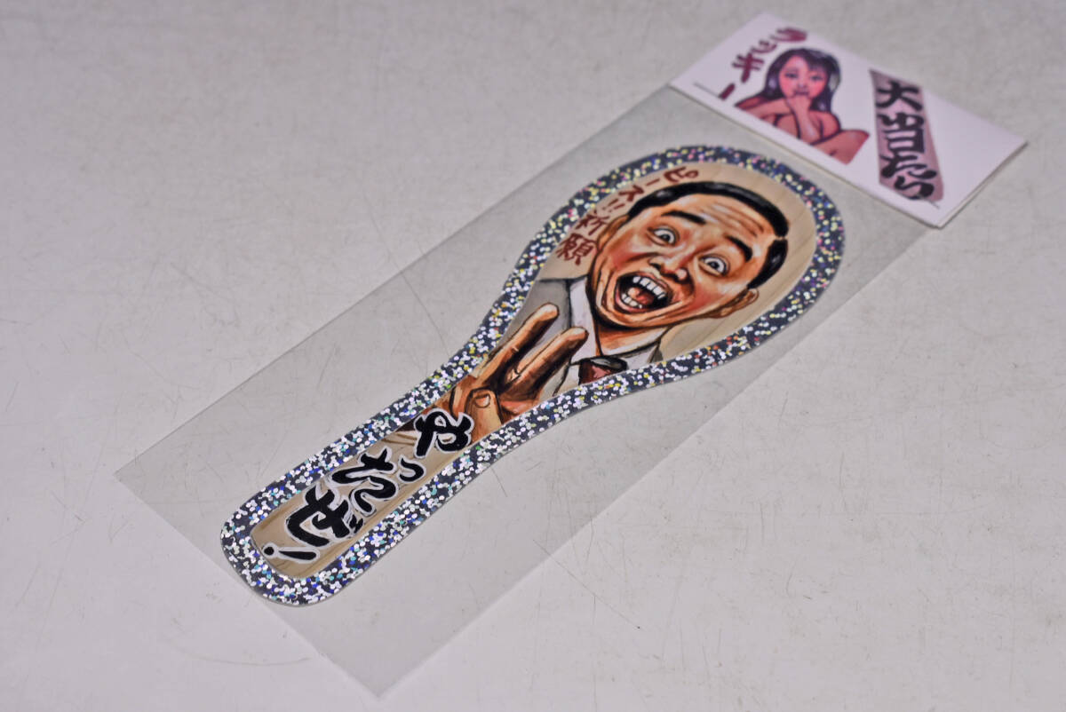 吉岡里奈 ★ ステッカー ★ キラキラシール ★ RINA YOSHIOKA ★ しゃもじ型 ★ 人気イラストレーター ★ ピース祈願 やったぜ ★ 中古品拍卖