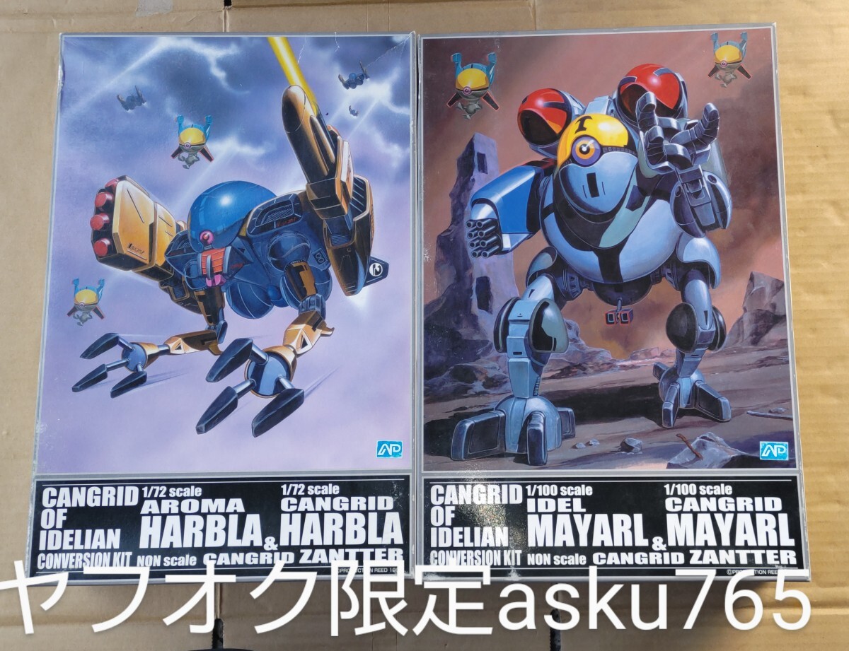 特装機兵ドルバック アオシマ 1/100 ハーバラ・1/72 マヤール/青島 ガングライド グンゼ産業 ザンター拍卖