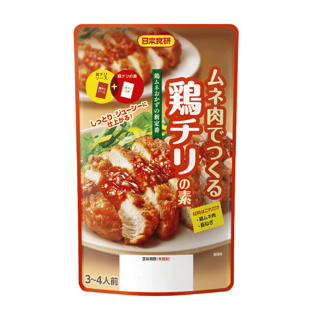 鶏チリの素 130g 3~4人前 日本食研/3913x6個セット/卸/送料無料メール便 鶏むね肉をしっとり、ジューシーに仕上げます拍卖
