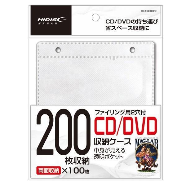 同梱可能 不織布ケース CD/DVD 両面収納タイプ 100枚・ファイリング用2穴付 HD-FCD100RH/0706x2個セット=200枚/卸拍卖