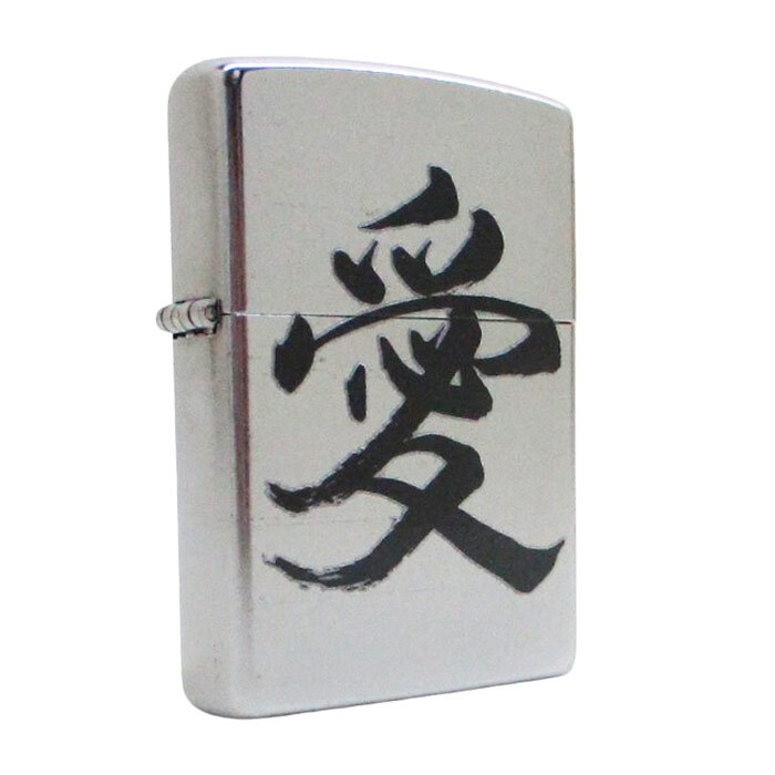 ジッポー オイルライター 漢字Zippo 漢字シリーズ Z207KJ-D 愛 love&ギフトボックスセット(オイル+フリント+BOX)拍卖