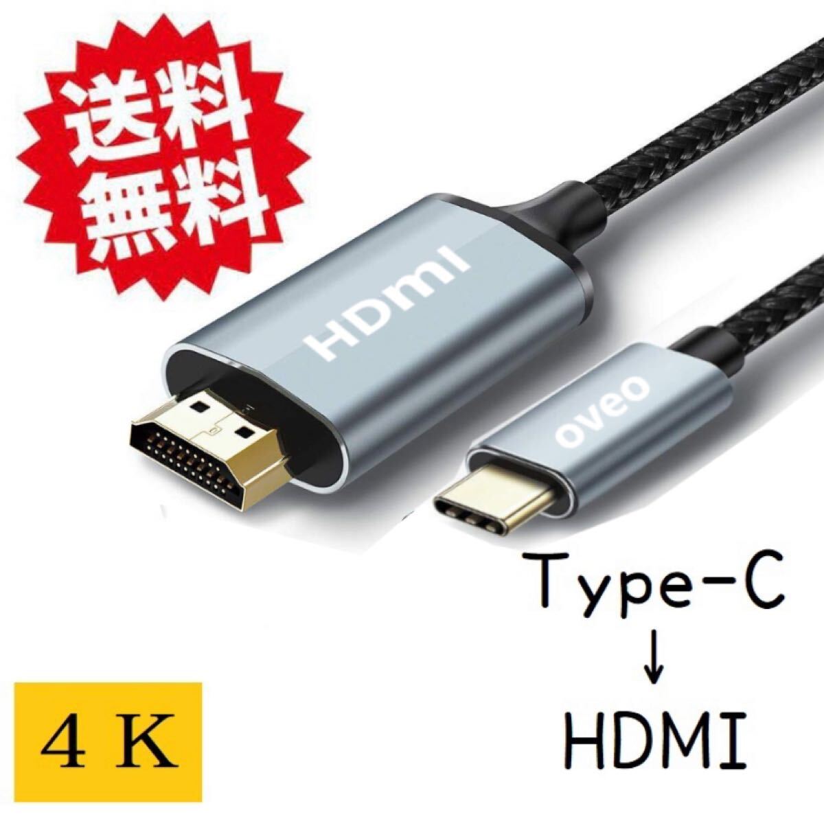 TypeC HDMI変換ケーブル iPhone16対応 タイプC 1.8m拍卖