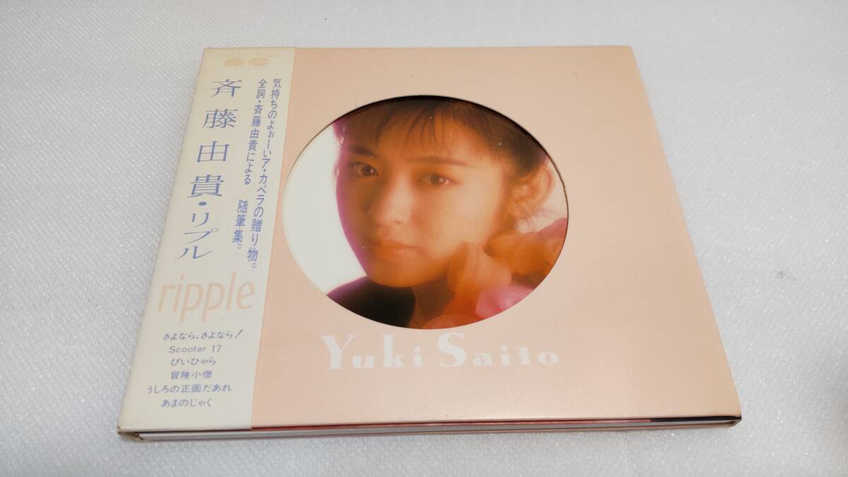 C0592 「CD」 斉藤由貴 ripple リプル デジパック 拍卖