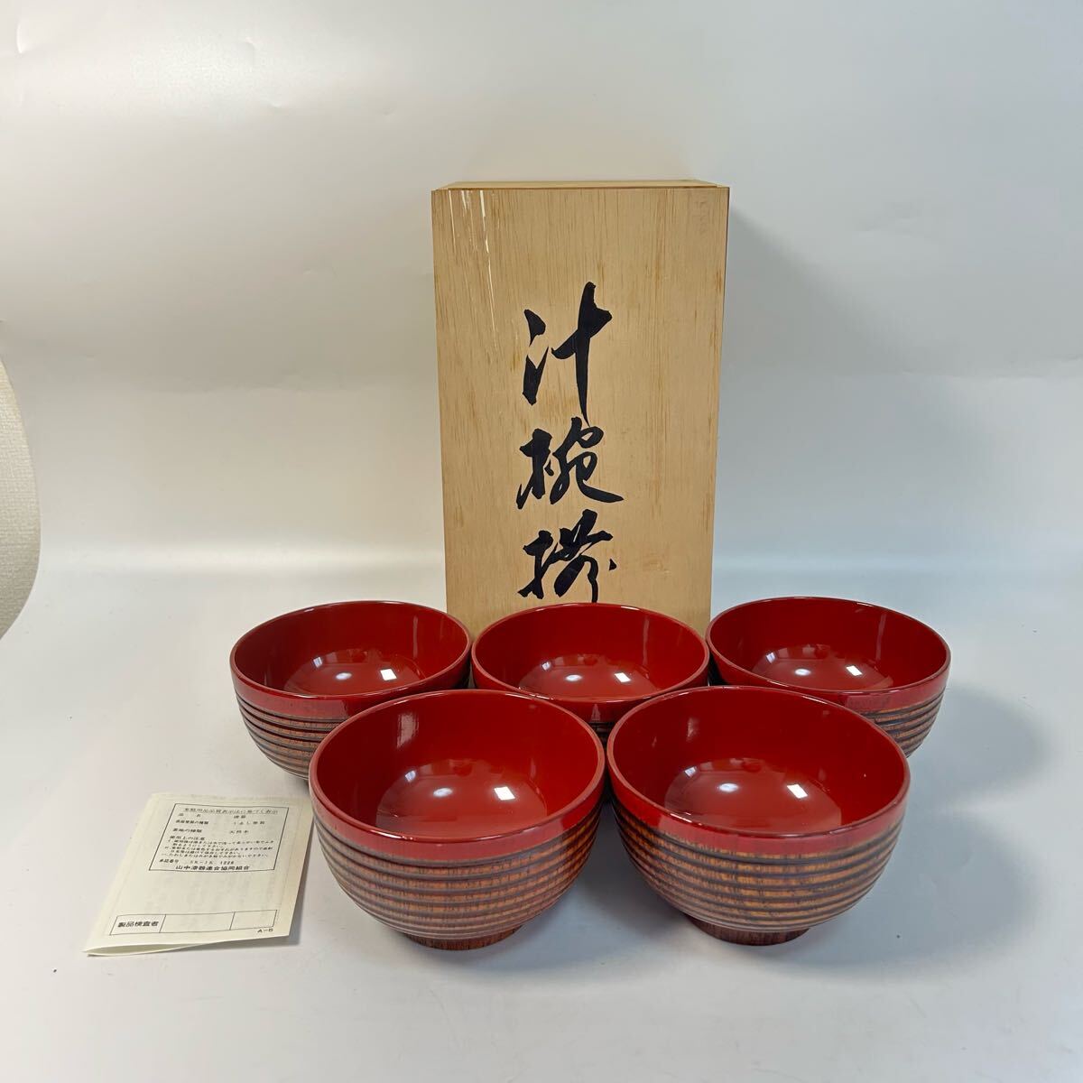 汁椀 5客セット 天然木 ロクロ筋 渕朱 漆器 伝統工芸 吸物椀 お椀 和食器 ミ24拍卖