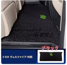 トヨタ アルファード ヴェルファイア 40系 中ドアマット フロアマット 1P 防水 耐摩擦 専用設計拍卖