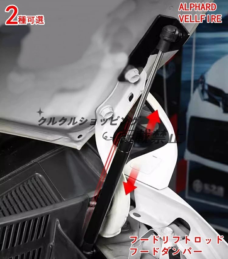 トヨタ・アルファード30系/ヴェルファイア30系用 フードリフトロッド 油圧ダンパー 左右セット 交換・補修拍卖