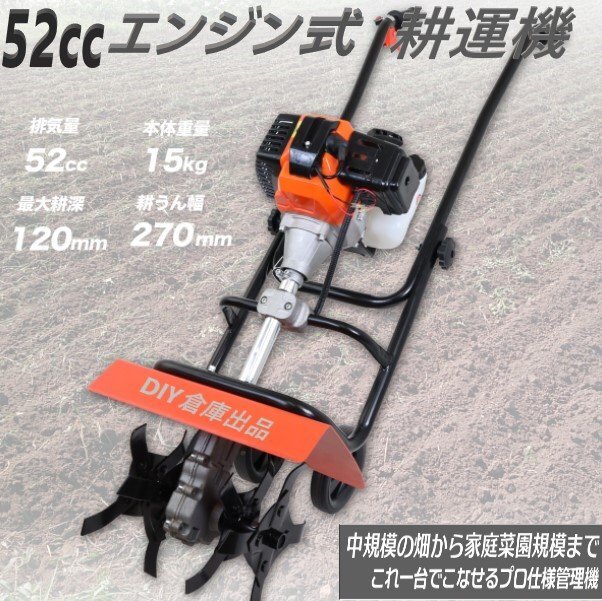 送料無料 ★2枚刃 耕幅270mm 家庭菜園用 52㏄ エンジン式 耕運機 耕うん機 耕し機 つちかき機 土かき機  拍卖