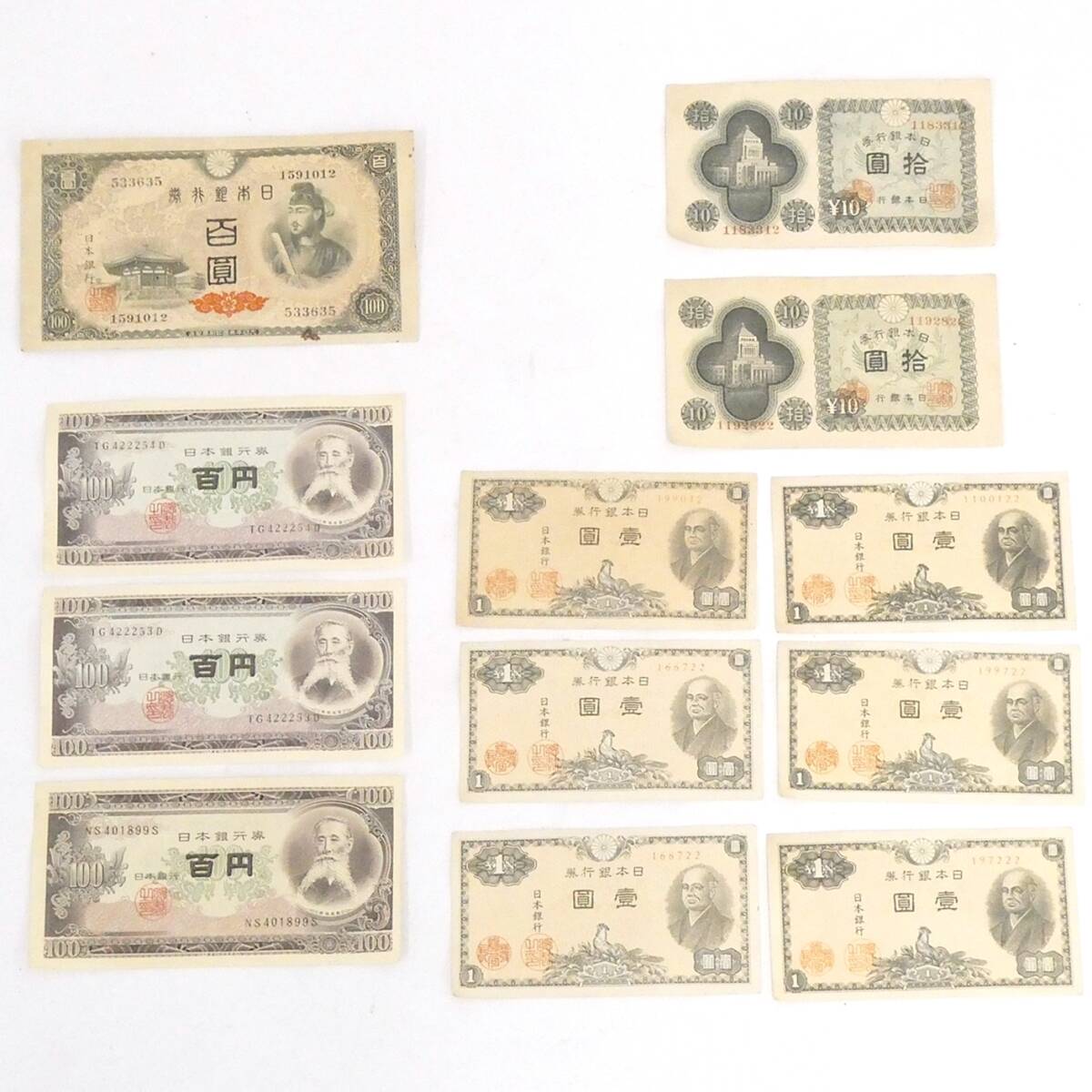 日本銀行券 聖徳太子 百円札 百圓札 十円 拾圓 一圓 壱圓 旧紙幣 まとめて セット コレクション Kキ00拍卖