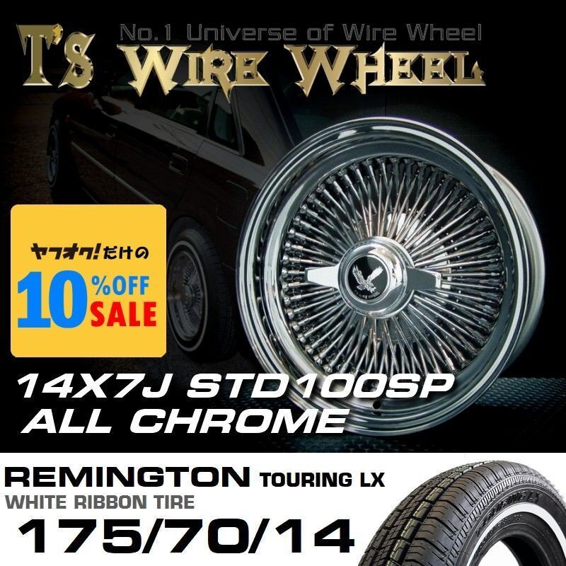 ワイヤーホイール T's WIRE 14X7J STD100SP オールクローム レミントンホワイトリボンタイヤセット (ローライダー USDM)拍卖