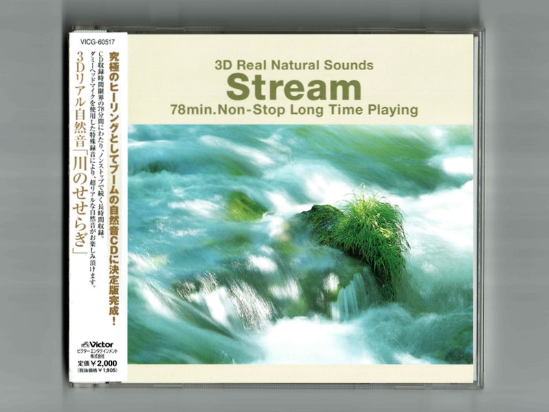 【川のせせらぎCD帯付】3Dリアル自然音 78分ノンストップ/ビクター ダミーヘッドマイク・アーヘナコプフ収録拍卖