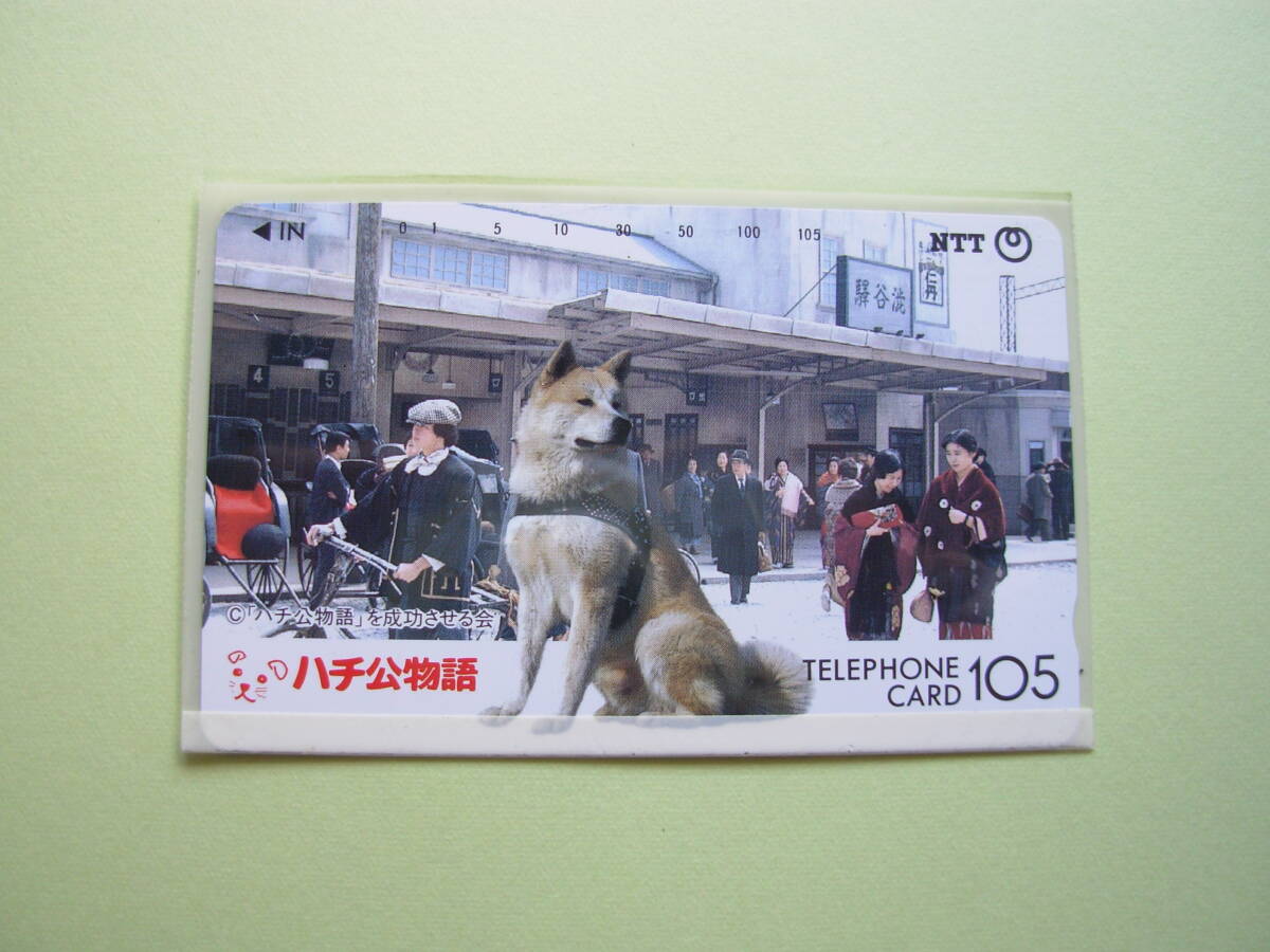 ◆「ハチ公物語」テレホンカード 新品・未使用 ◆拍卖