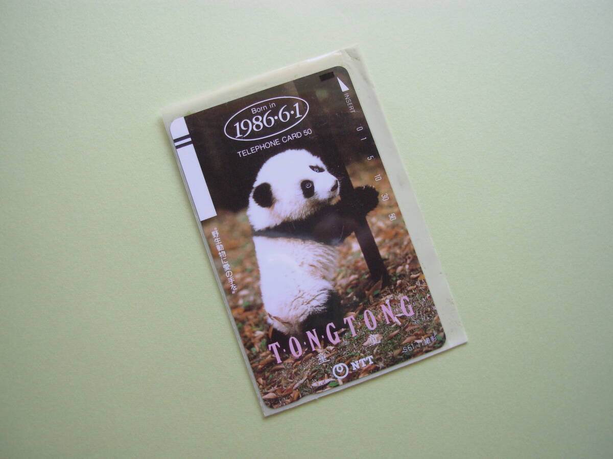 ◆上野動物園 ジャイアントパンダ トントン テレホンカード 新品・未使用③◆拍卖