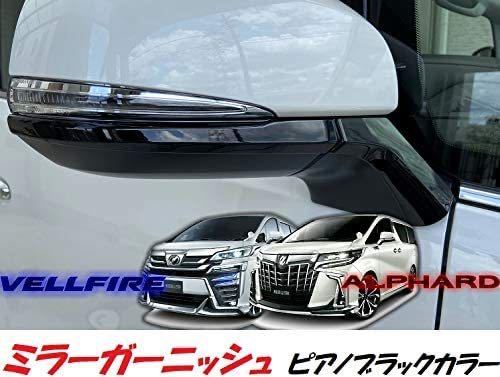 新型 30系 アルファード 前期 ピアノブラック ドアミラーガーニッシュ ベゼル パーツ カバー サイドミラー アンダーライン拍卖