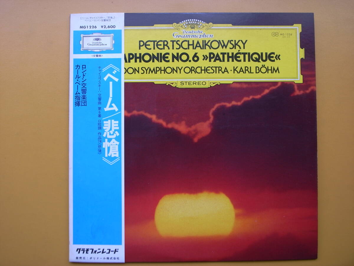 LPレコード(プロモ用サンプル盤) ベーム/悲愴 カール・ベーム指揮ロンドン交響楽団 チャイコフスキー・交響曲 第6番 ロ短調 作品74拍卖