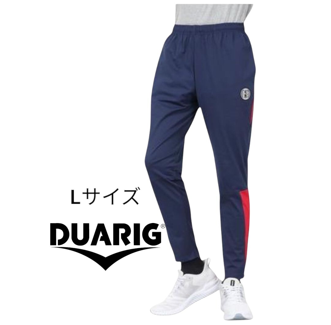 【新品特価!定価6589円が73%OFF!】デュアリグ DUARIG/サッカーウェア ニット ロングパンツ 4F0011-SCWR-741CD NVY/3/サイズL拍卖